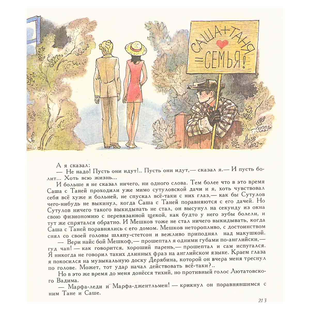 Звонок на перемену