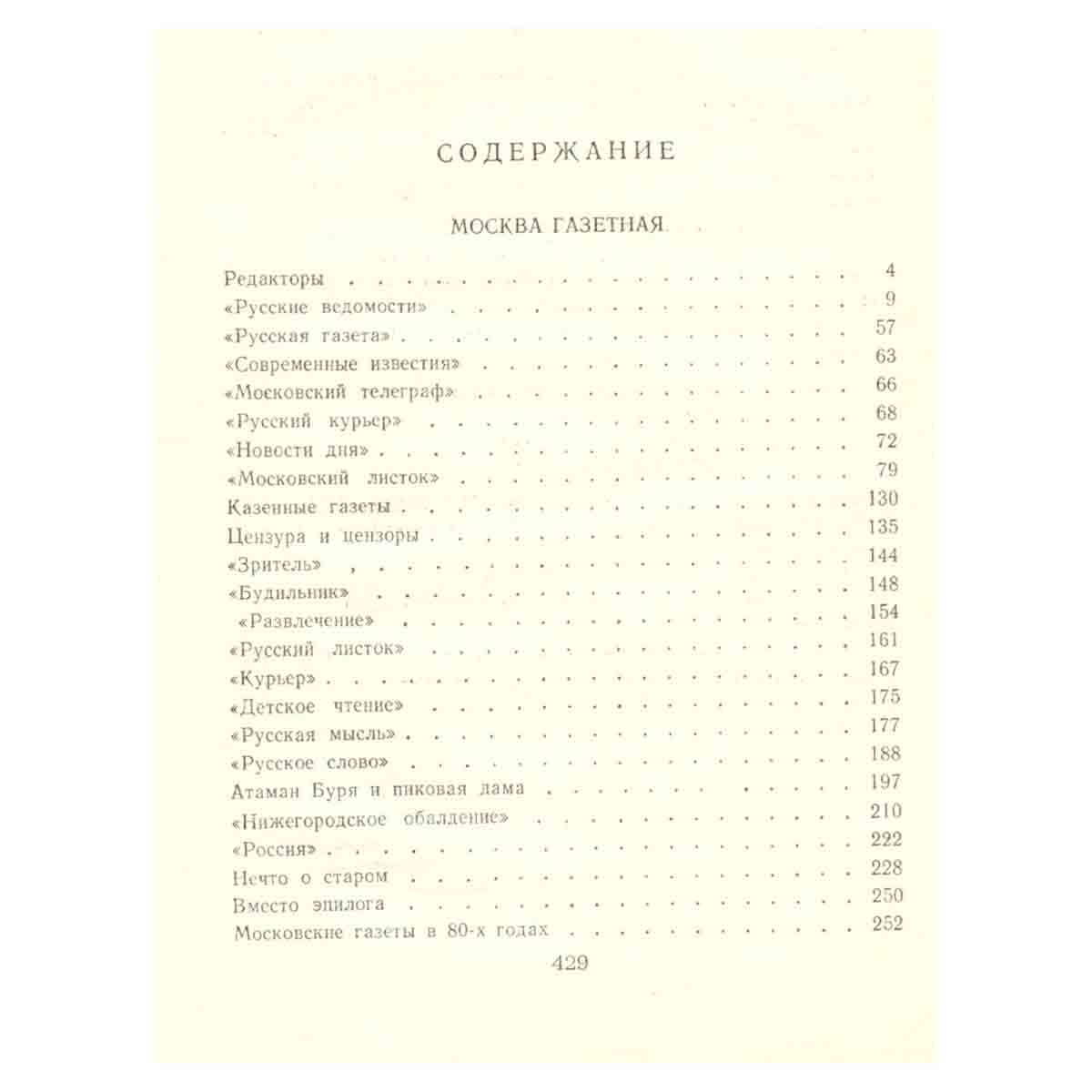 Вл. Гиляровский. Сочинения в четырех томах. Том 3
