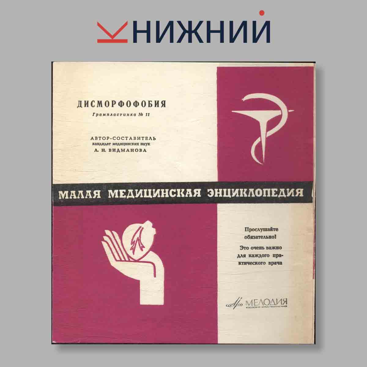 Малая Медицинская энциклопедия в 12 томах