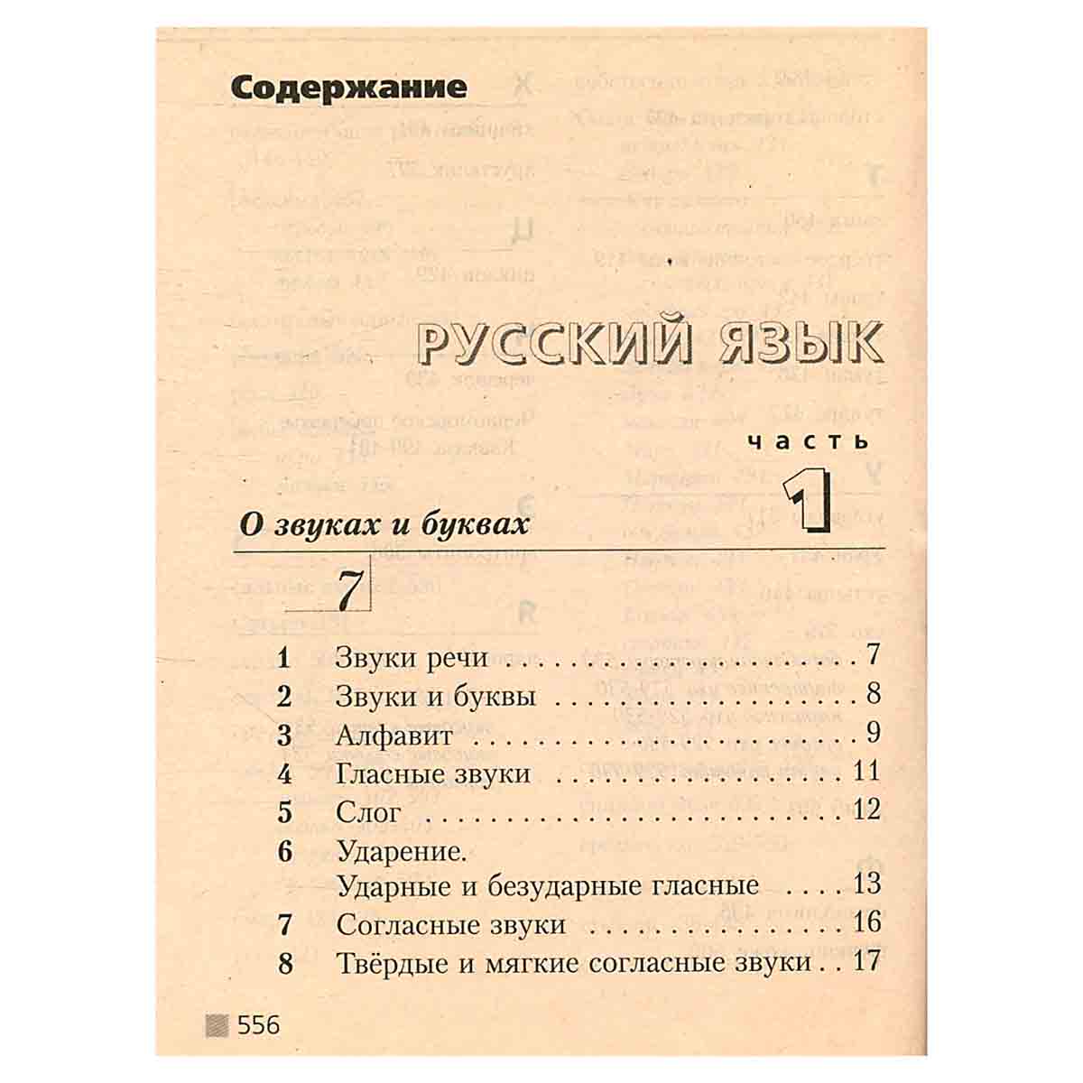 Русский язык. Математика. Природоведение. 1-4 (1-3). Справочник школьника
