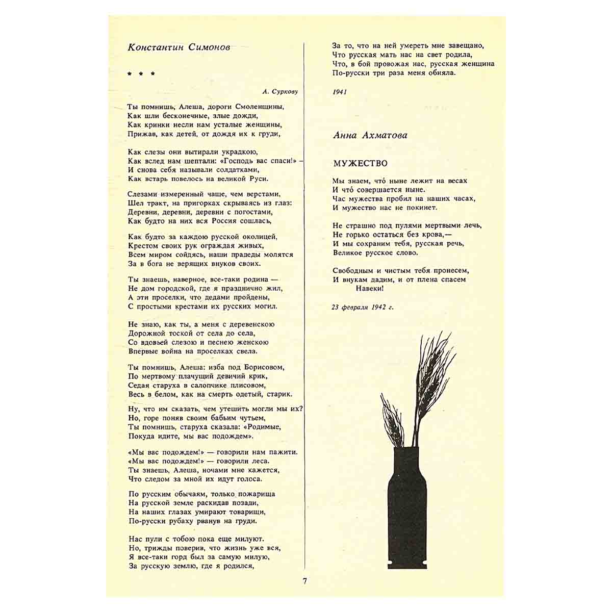 День поэзии. 1985