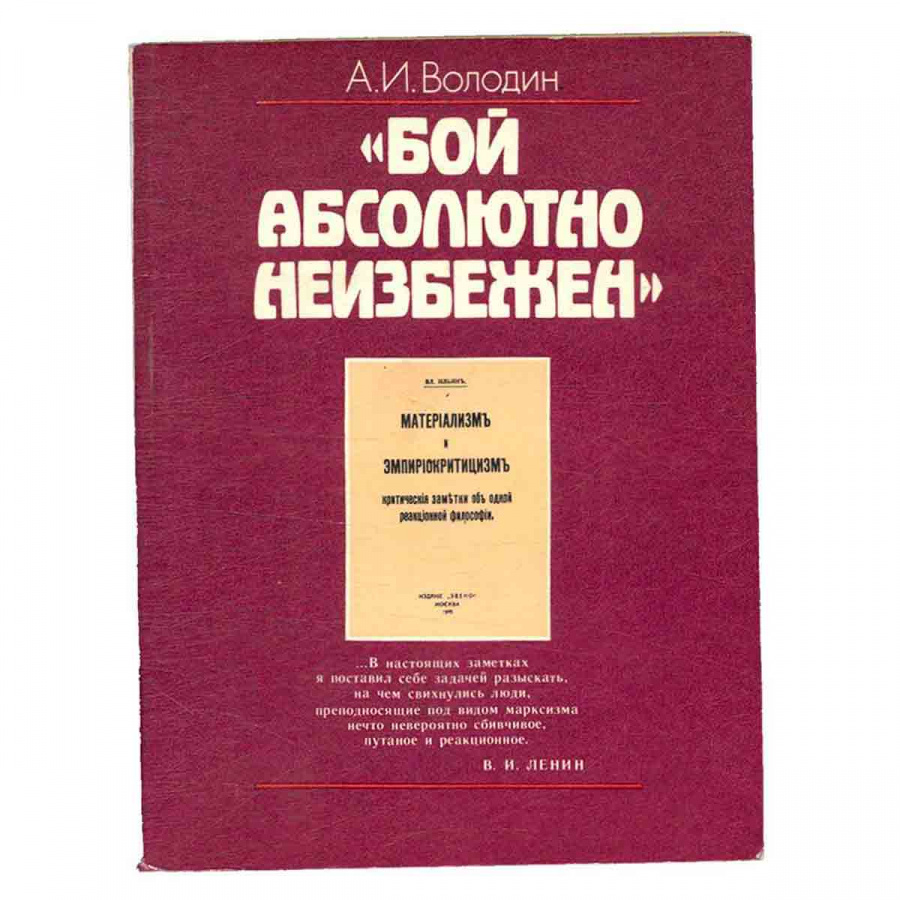 Бой абсолютно неизбежен