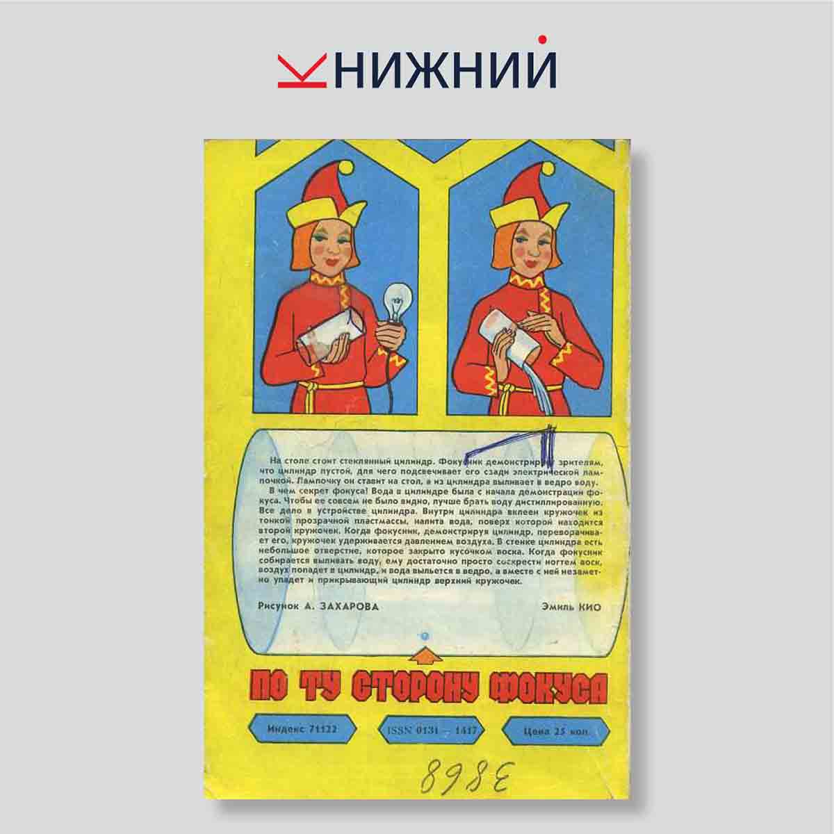 Журнал «Юный техник» № 3, Март 1986