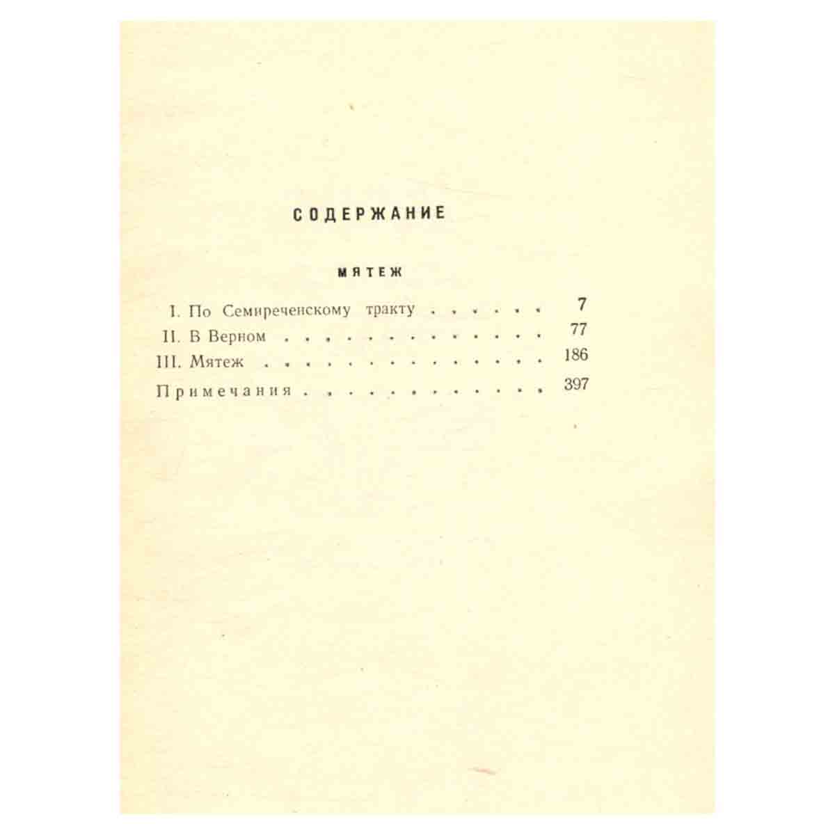 Дм. Фурманов. В четырех томах. Том 2. Мятеж