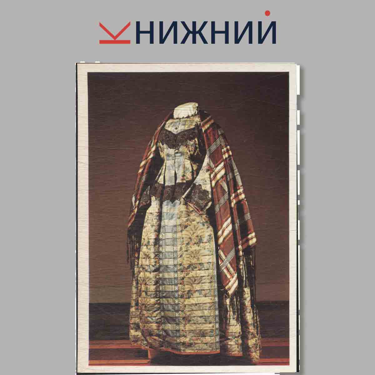 Набор открыток. The Art of Costume in Russia. 18th to early 20th century.