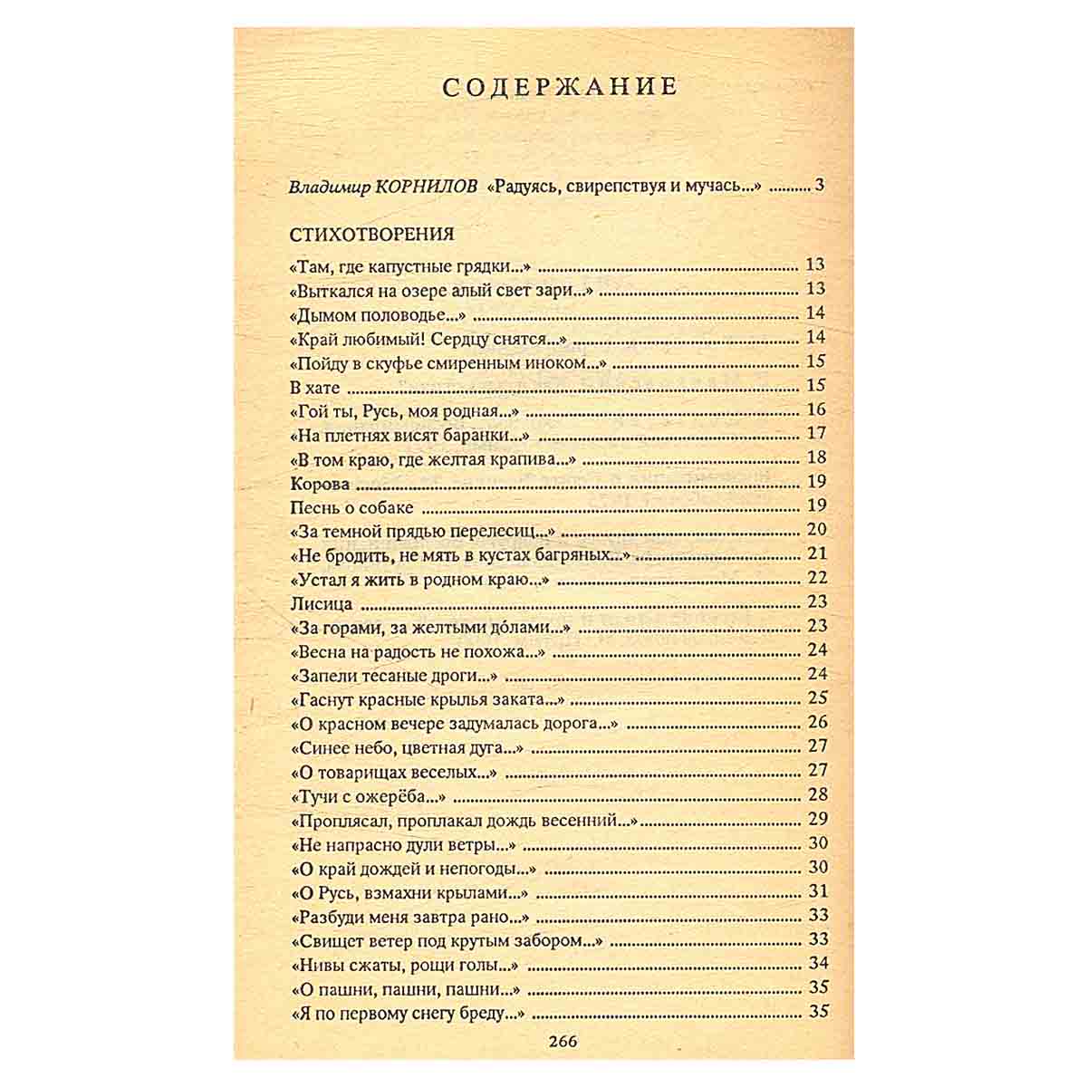 Сергей Есенин. Стихотворения и поэмы