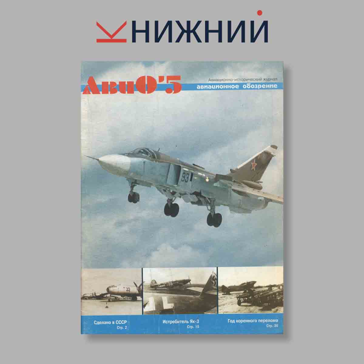 Журнал АвиО. Выпуск № 5, 1996