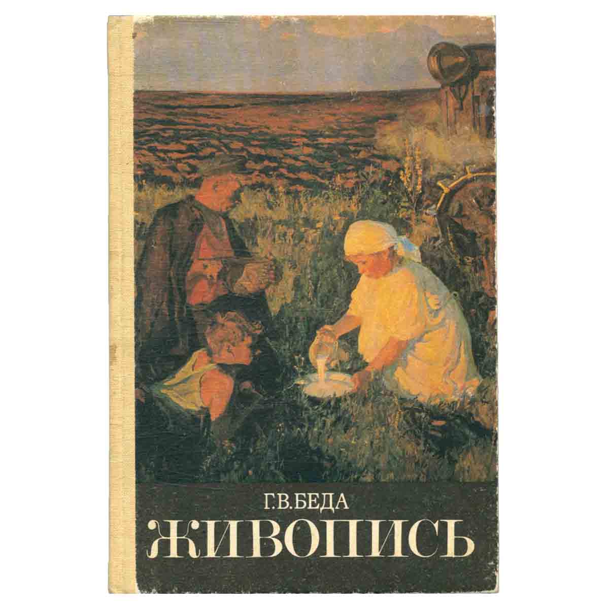 Живопись