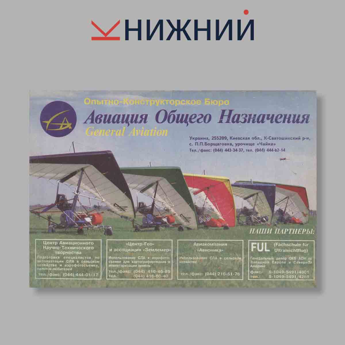 Журнал Авиация и время. Выпуск № 1, 1996