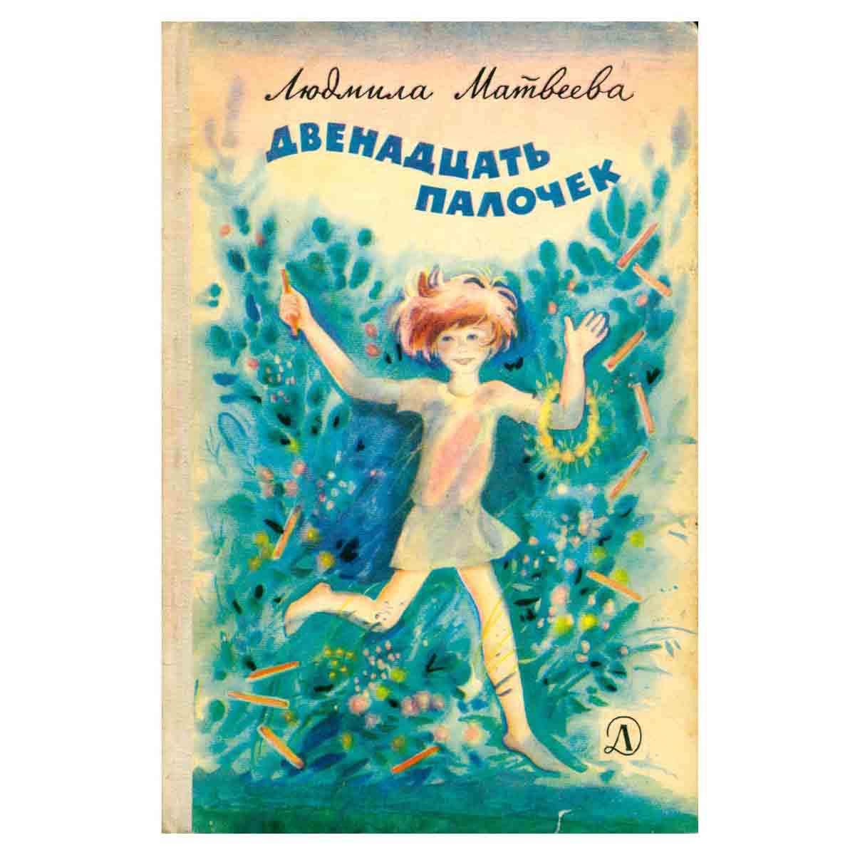 Двенадцать палочек