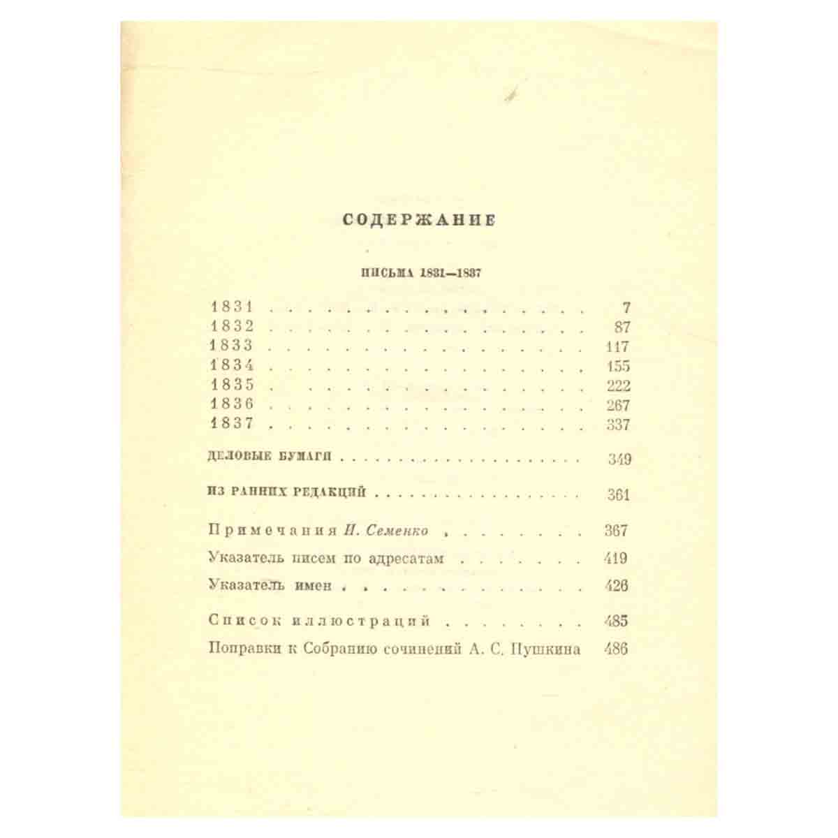А. С. Пушкин. Собрание сочинений в десяти томах. Том 10