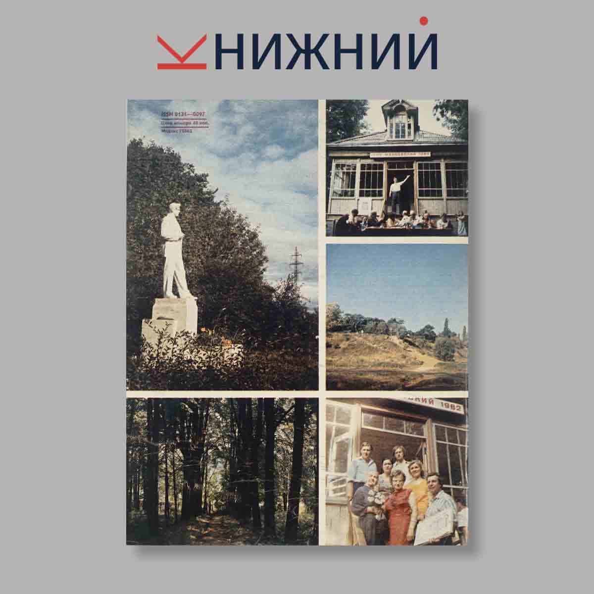 Журнал Огонёк. Выпуск № 29, 1983