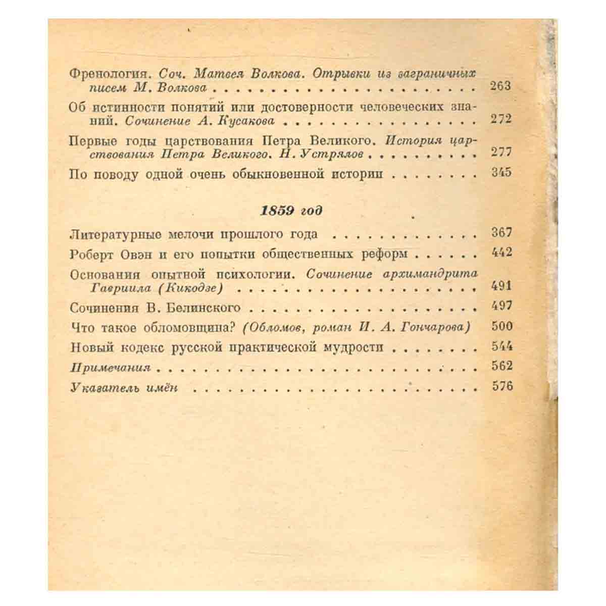 Н. А. Добролюбов. Избранные философские произведения в 2 томах. Том 1