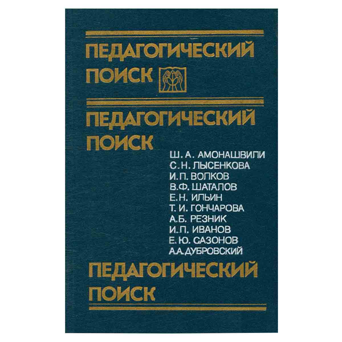 Педагогический поиск