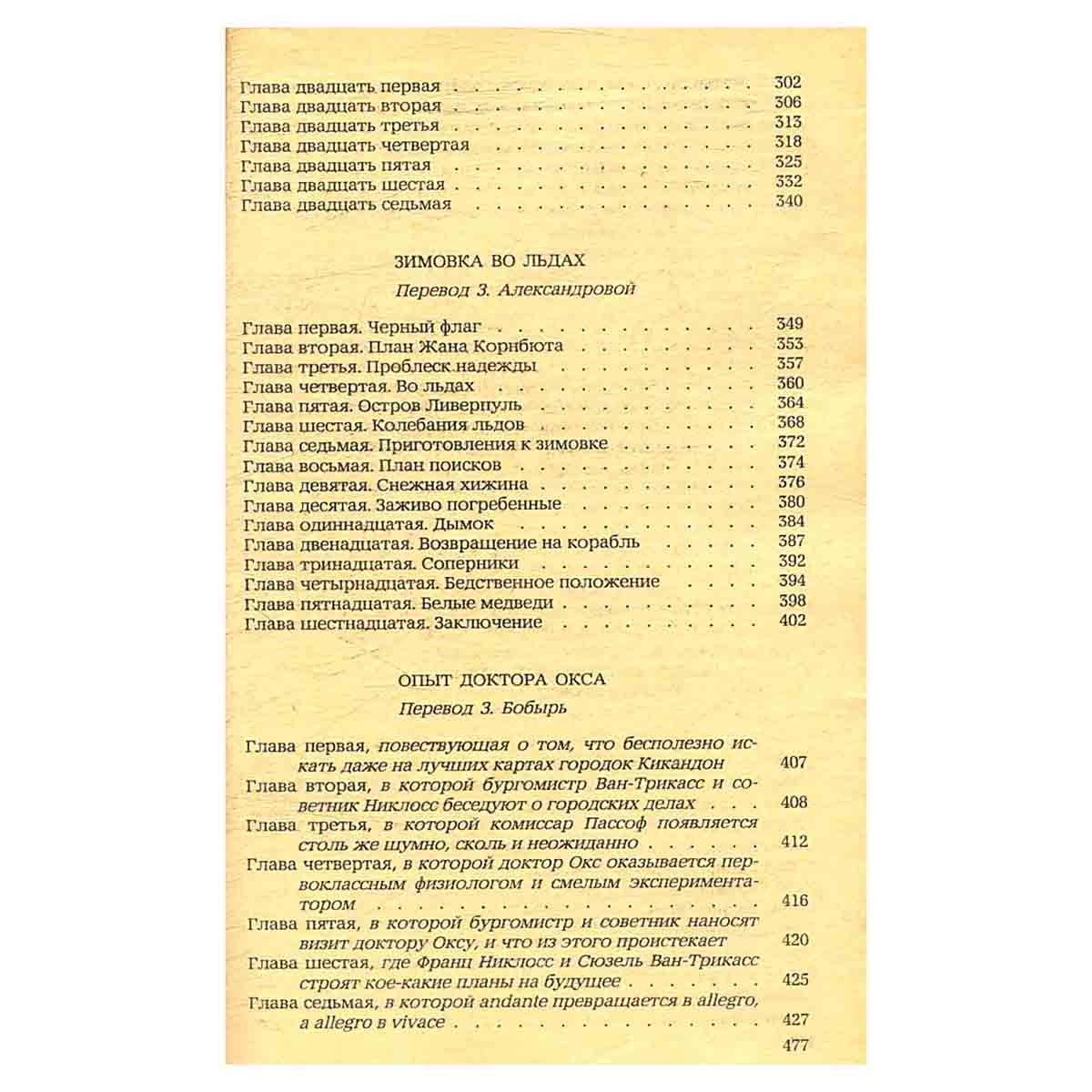Школа Робинзонов. Клодиус Бомбарнак