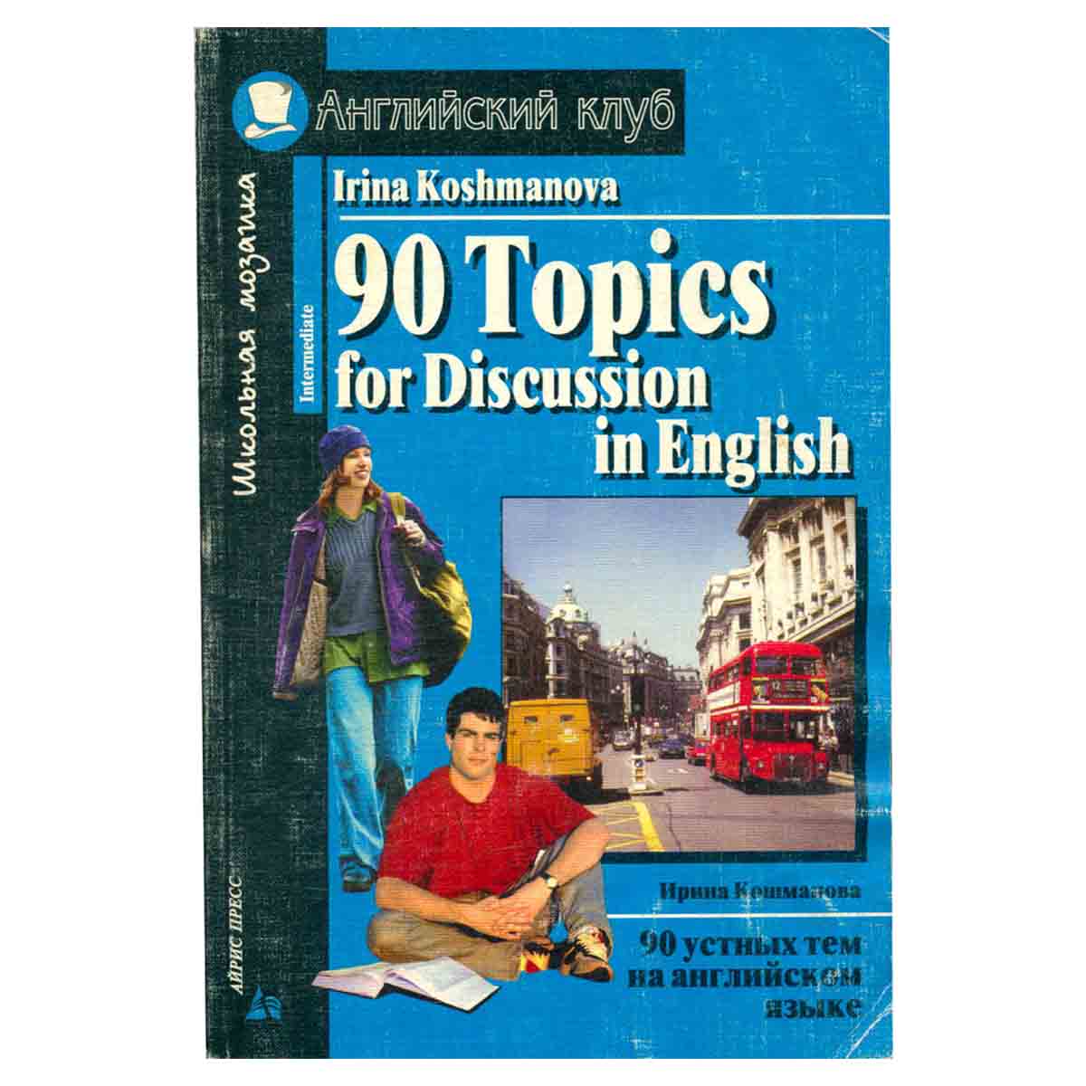 90 устных тем на английском языке