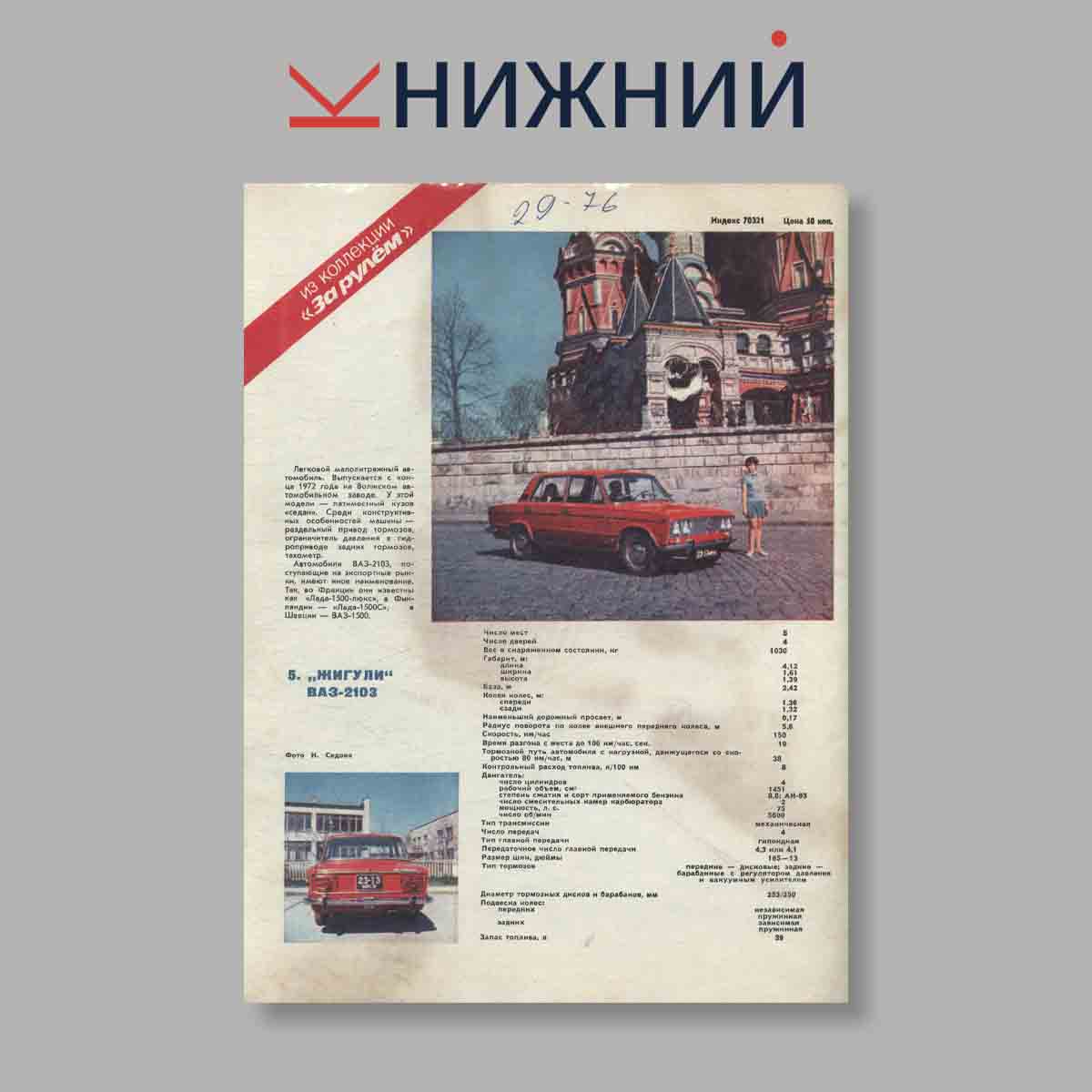 Журнал За рулем. Выпуск № 5, 1974