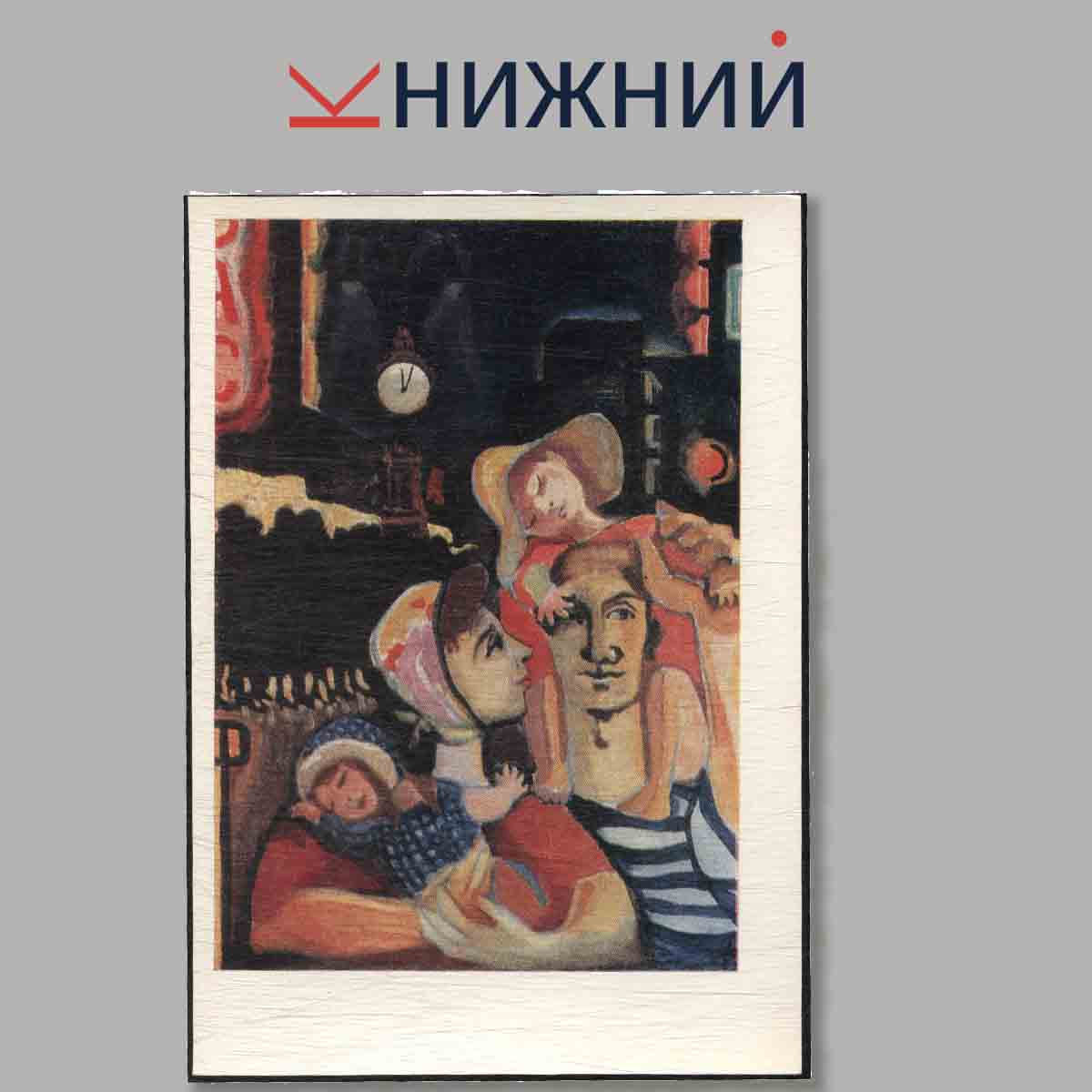 Набор открыток. Андре  Фужерон.