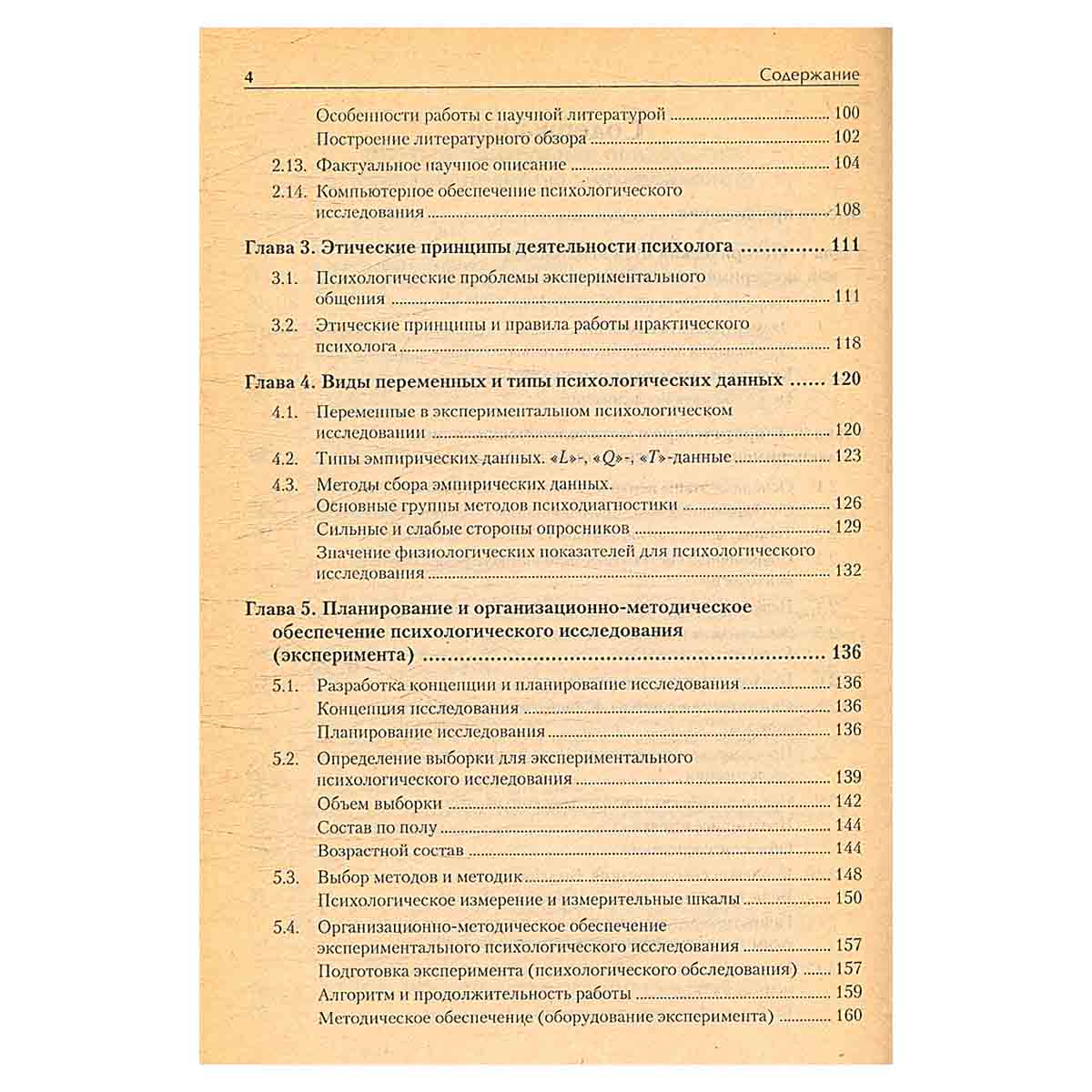 Экспериментальная психология. Курс для практического психолога