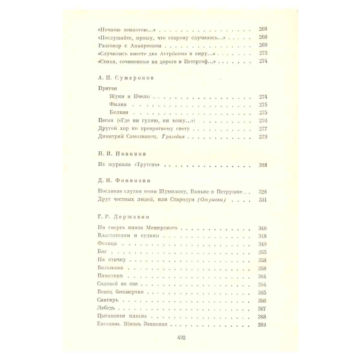 Русская литература XI - XVIII вв