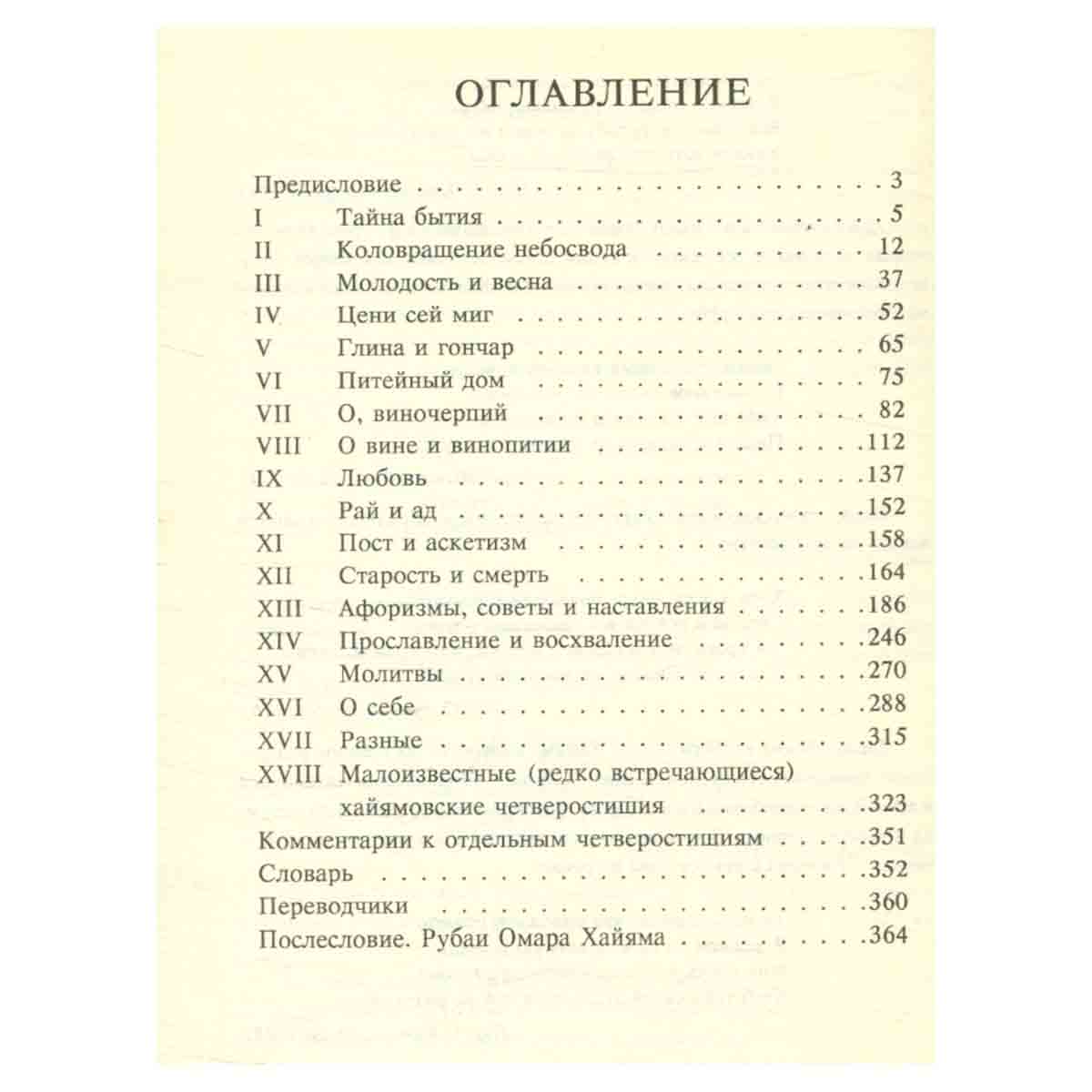 Рубаи