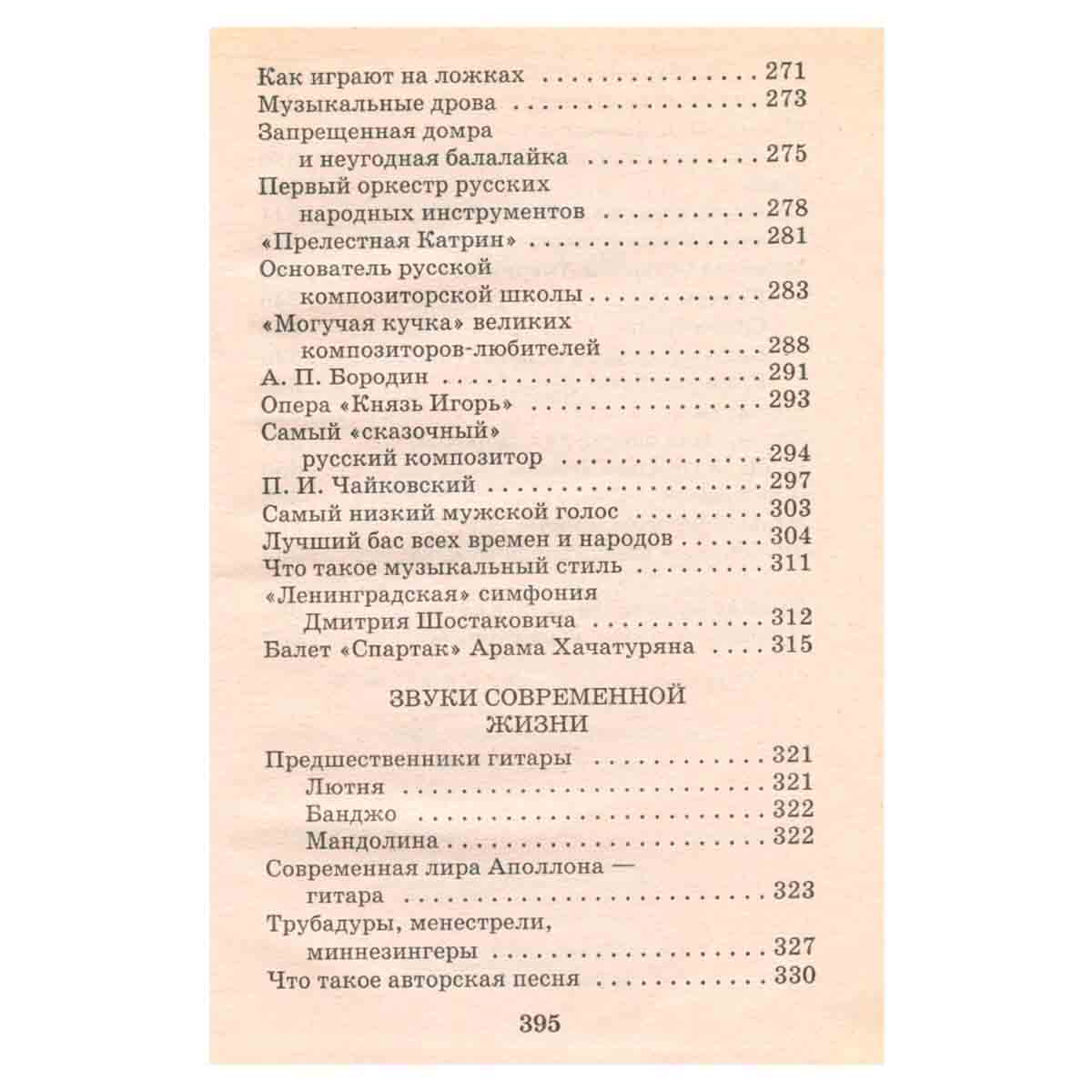 Я познаю мир. Музыка