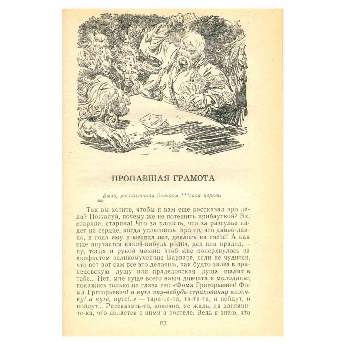 Н. В. Гоголь. Избранные повести