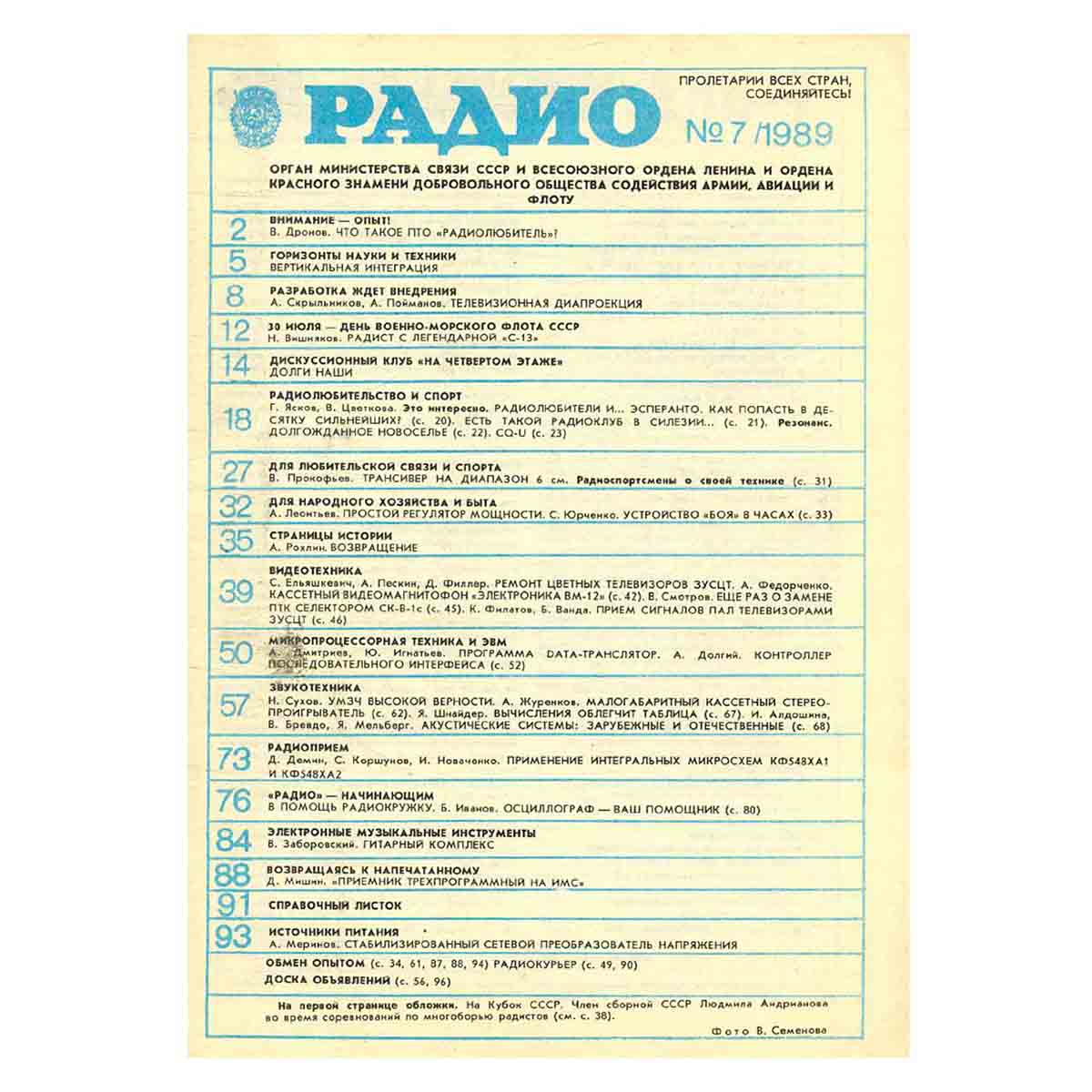 Журнал Радио. Выпуск 7, 1989