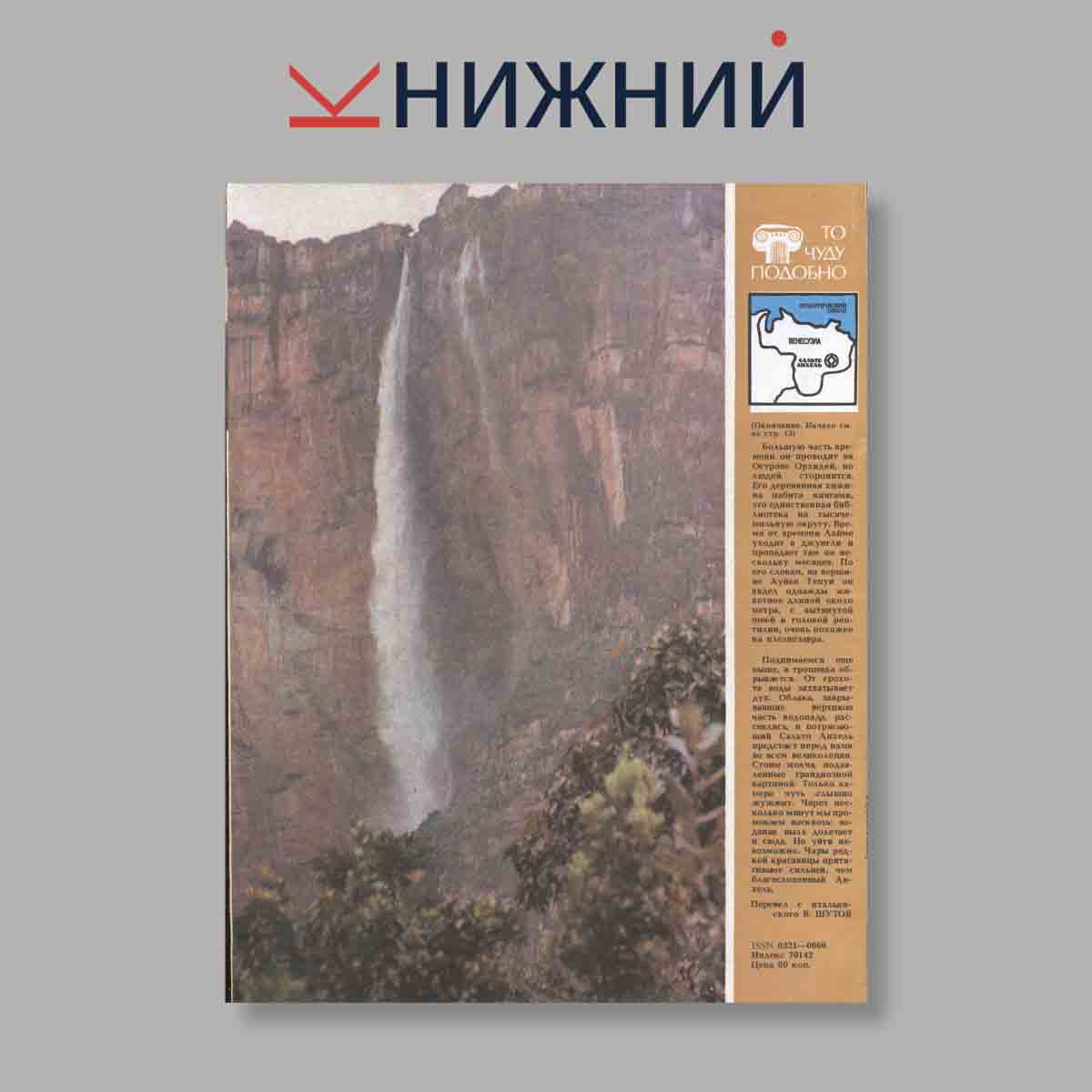 Журнал Вокруг света. Выпуск № 10, 1989