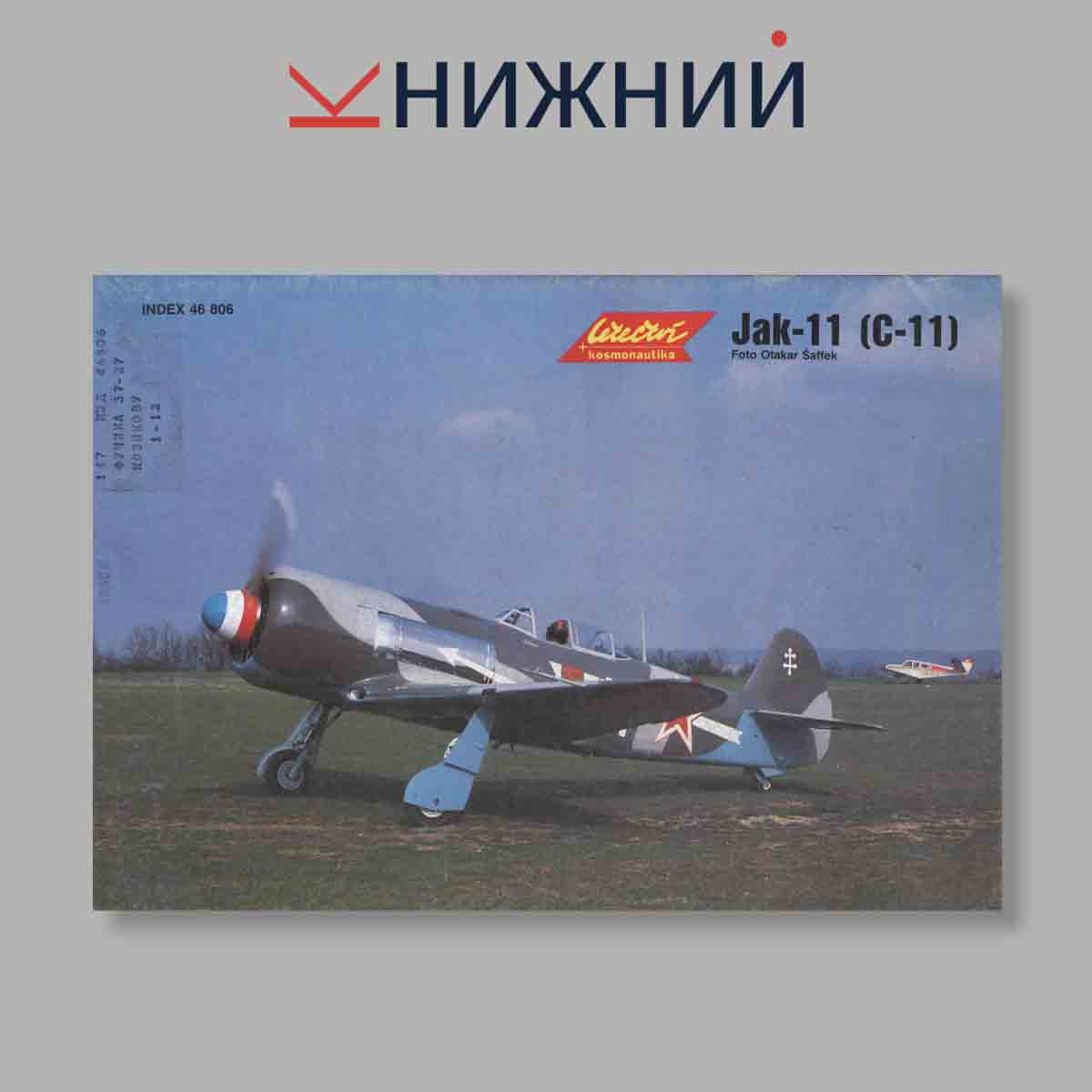 Журнал Letectvi + Kosmonautika. Выпуск № 14, 1989