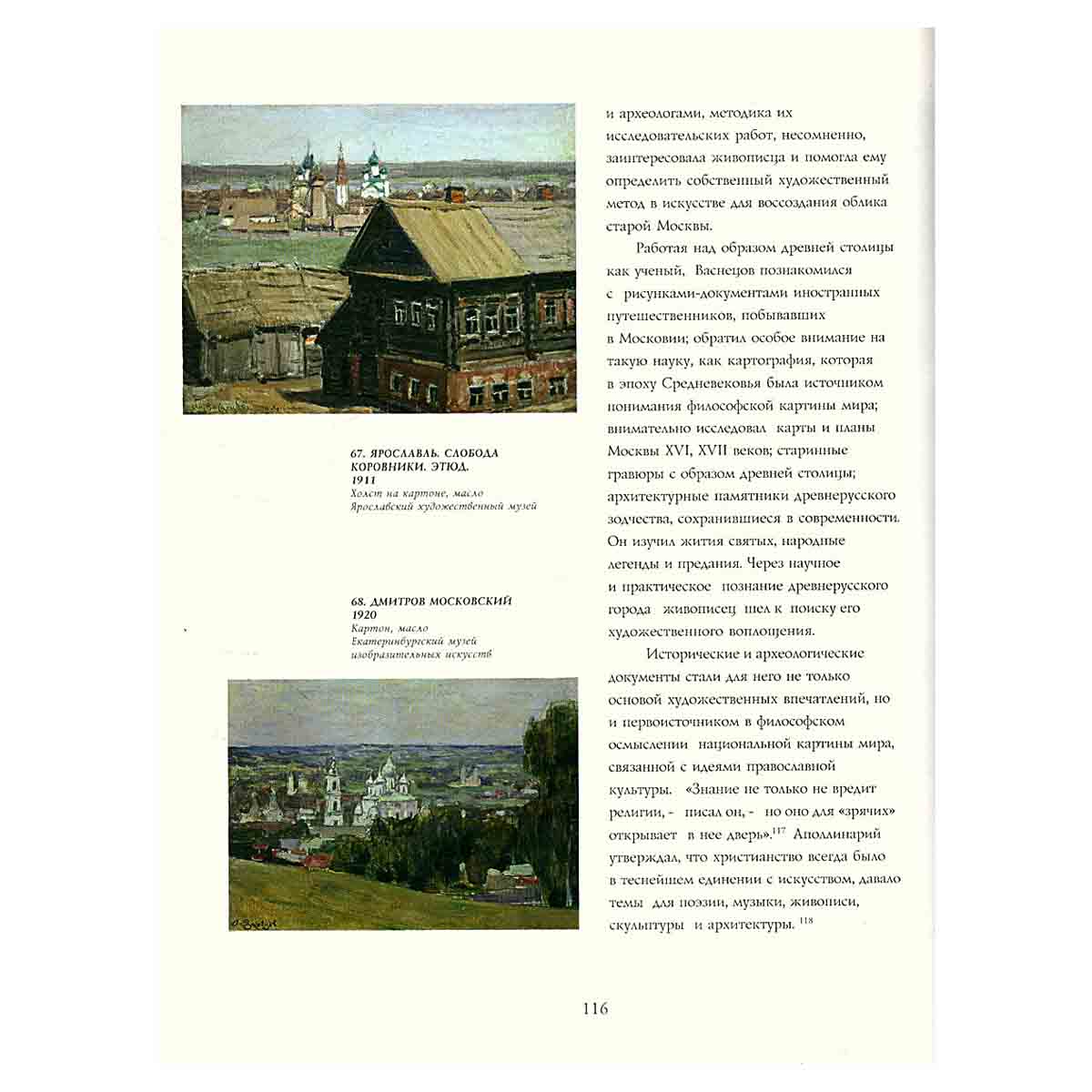 Аполлинарий Васнецов. Художник и мыслитель