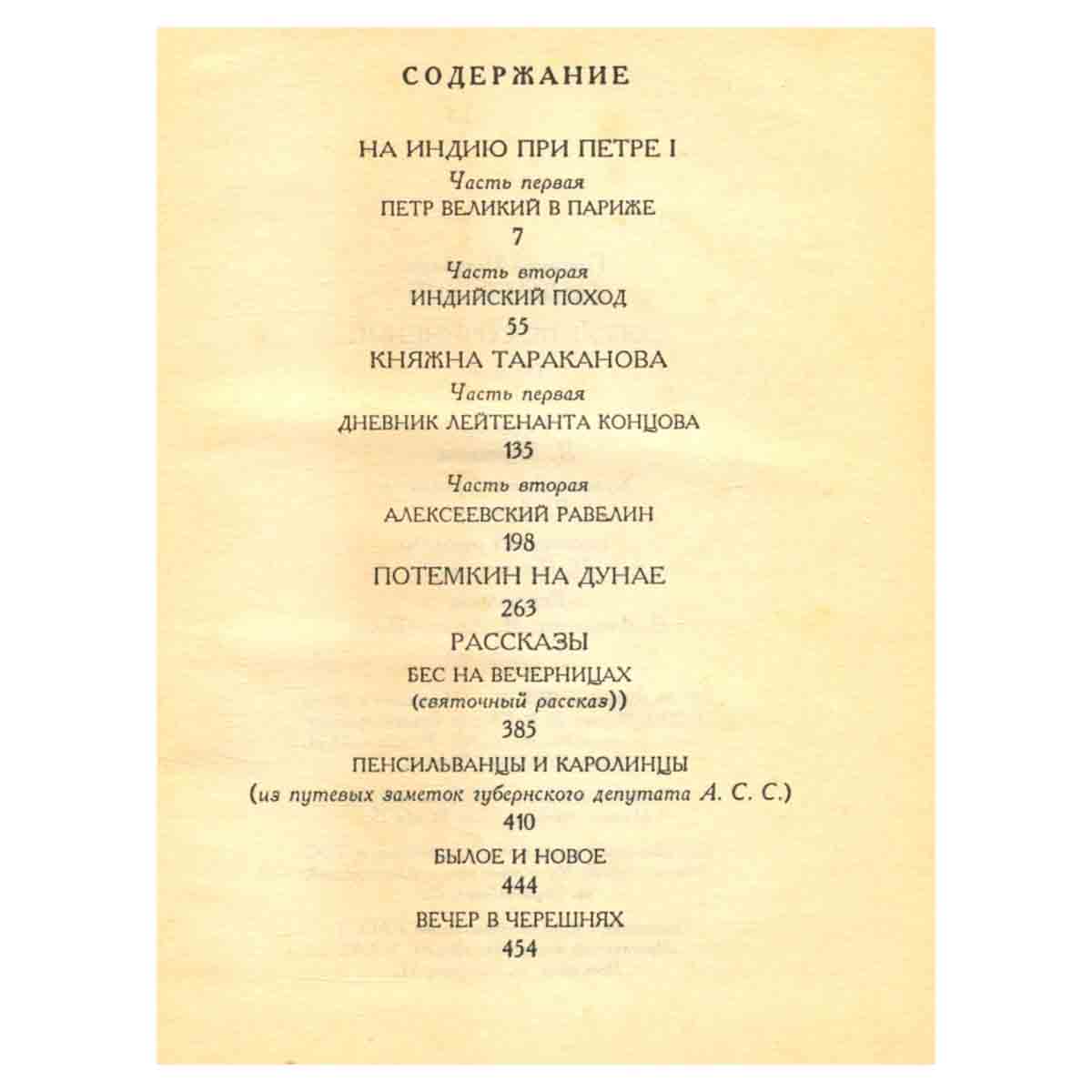 Г. П. Данилевский. Собрание сочинений в десяти томах. Том 6