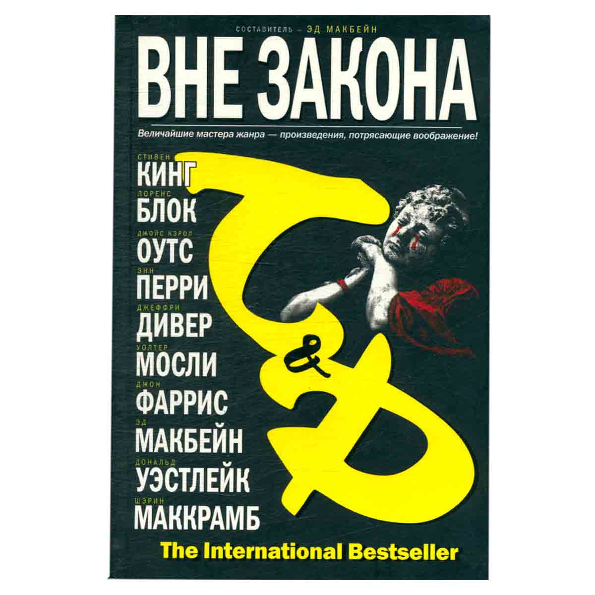 Вне закона