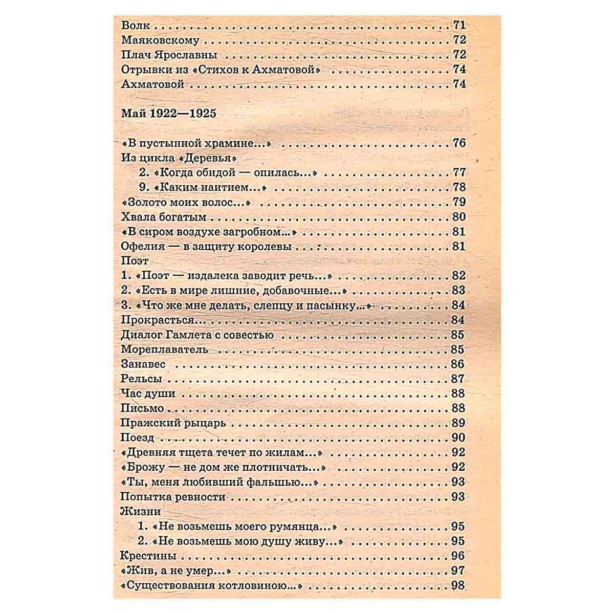 М. И. Цветаева. Избранное