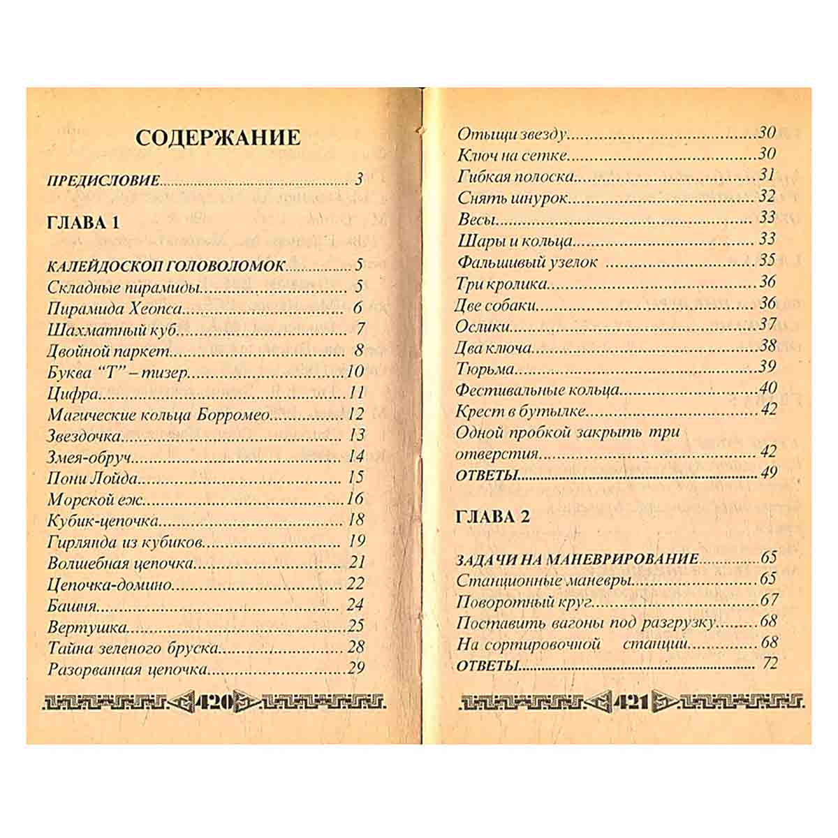 Новые головоломки для детей и взрослых. Энциклопедия