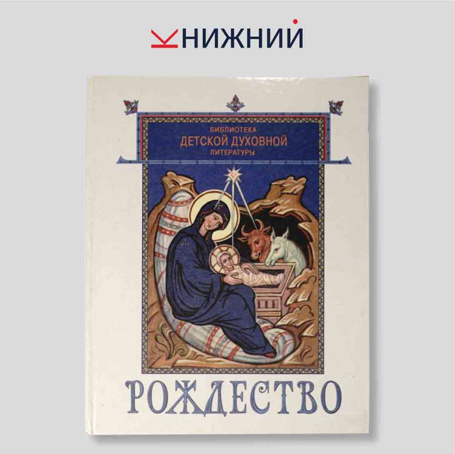 Рождество