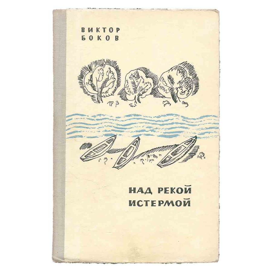 Над рекой Истермой