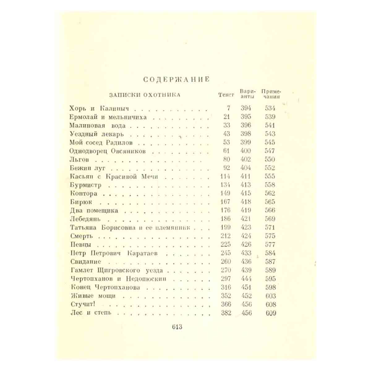 И. С. Тургенев. Собрание сочинений в 15 томах. Том 4