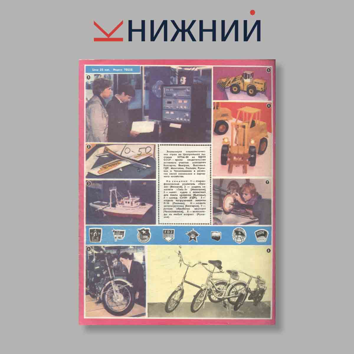 Журнал Моделист-конструктор. Выпуск № 10, 1980