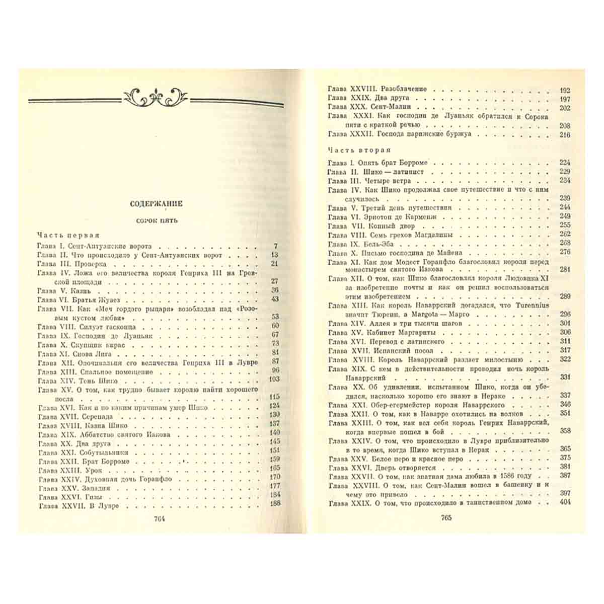 Александр Дюма. Собрание сочинений в 12 томах (комплект из 12 книг)