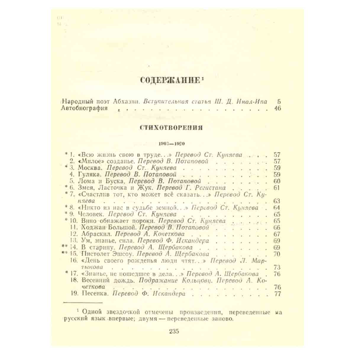 Дмитрий Гулиа. Стихотворения и поэмы