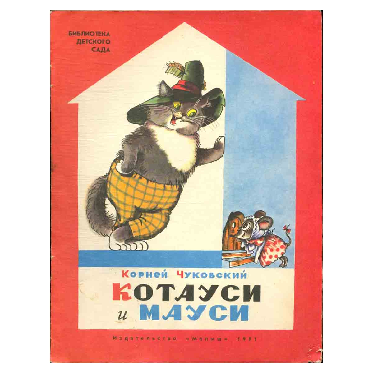 Котауси и Мауси