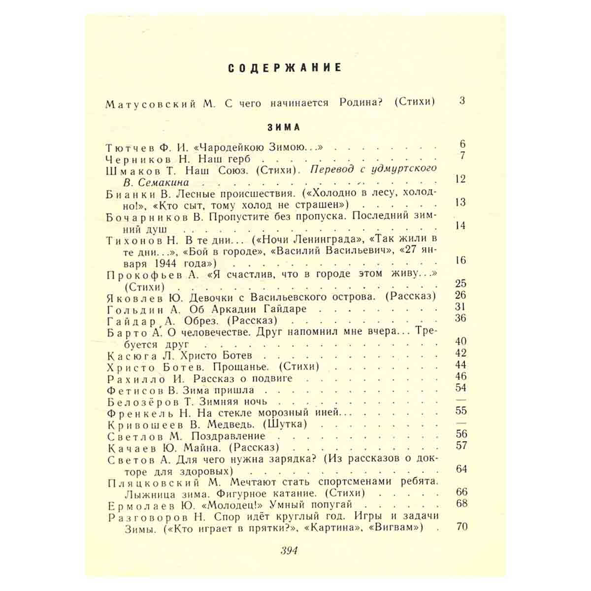 Круглый год. Альманах. Рассказы, стихи, сказки, загадки. 1974