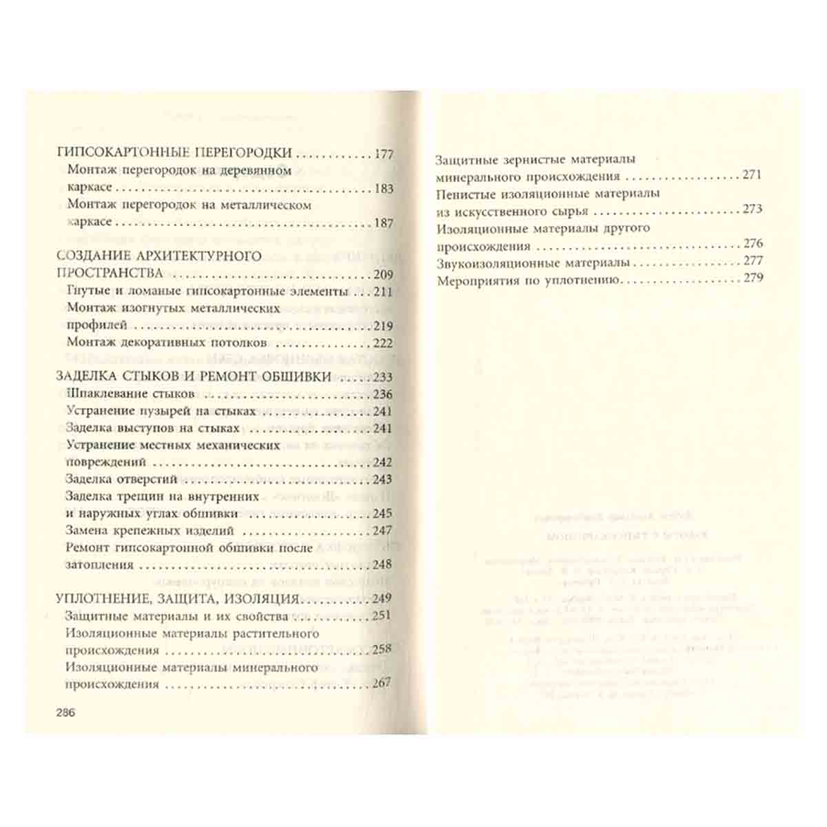 Работы с гипсокартоном