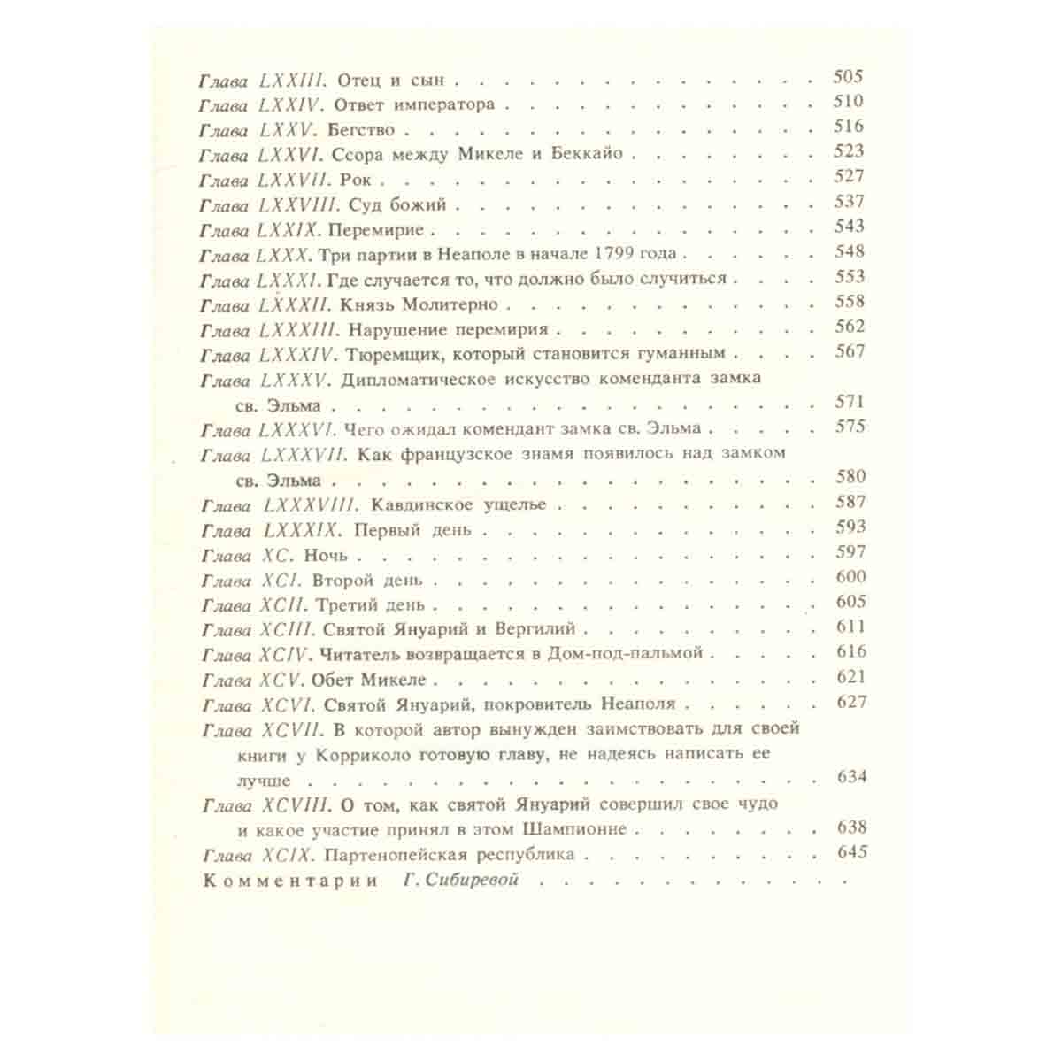 Луиза Сан-Феличе. Роман в двух книгах. Книга 1