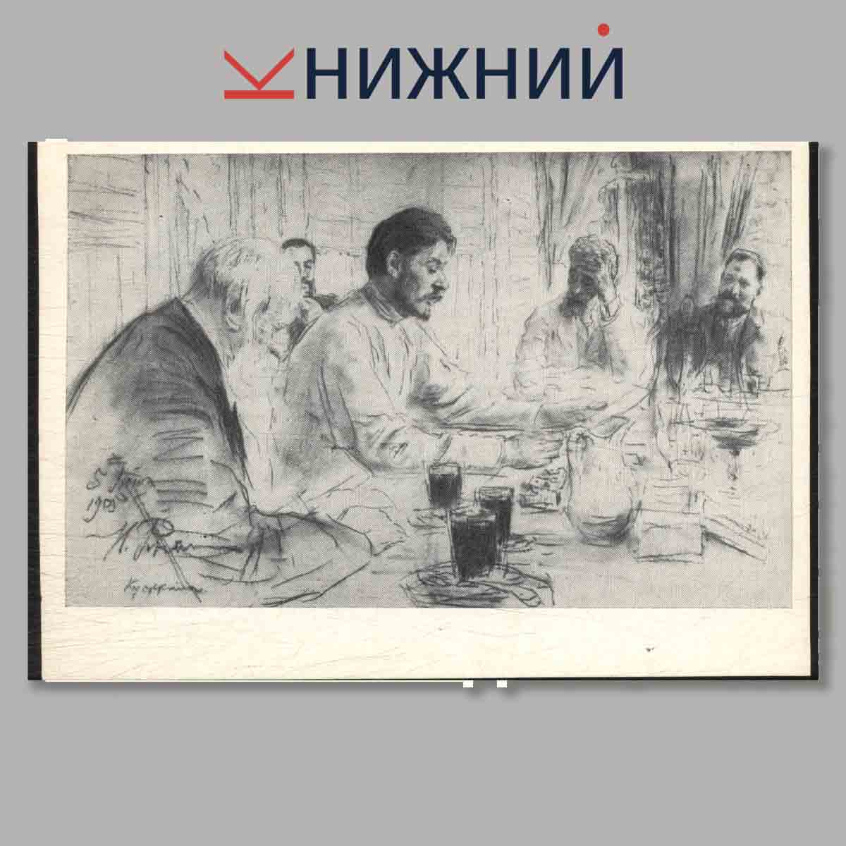 Набор открыток. Творчество Репина. Выпуск 7.
