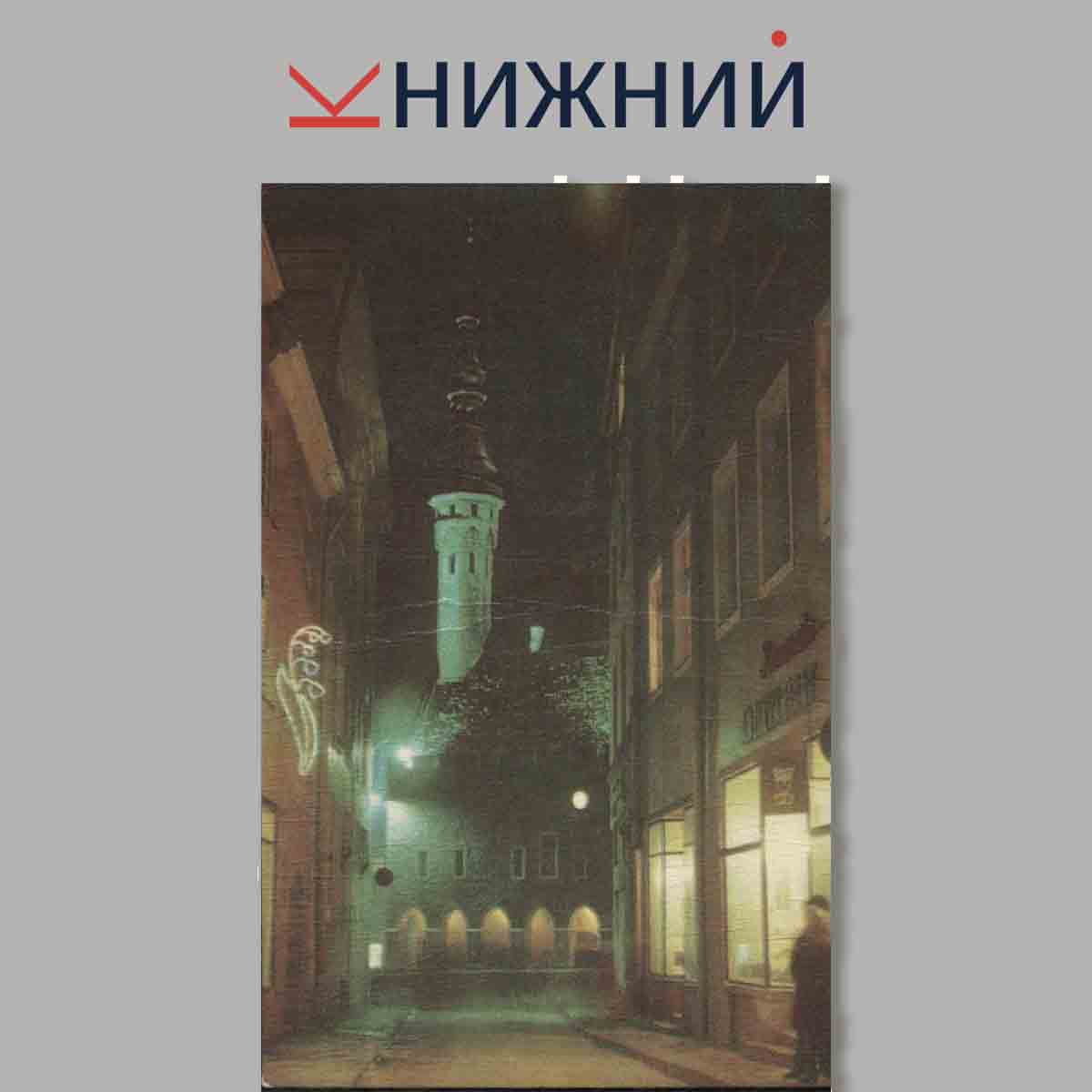 Набор открыток. Vana Tallin.