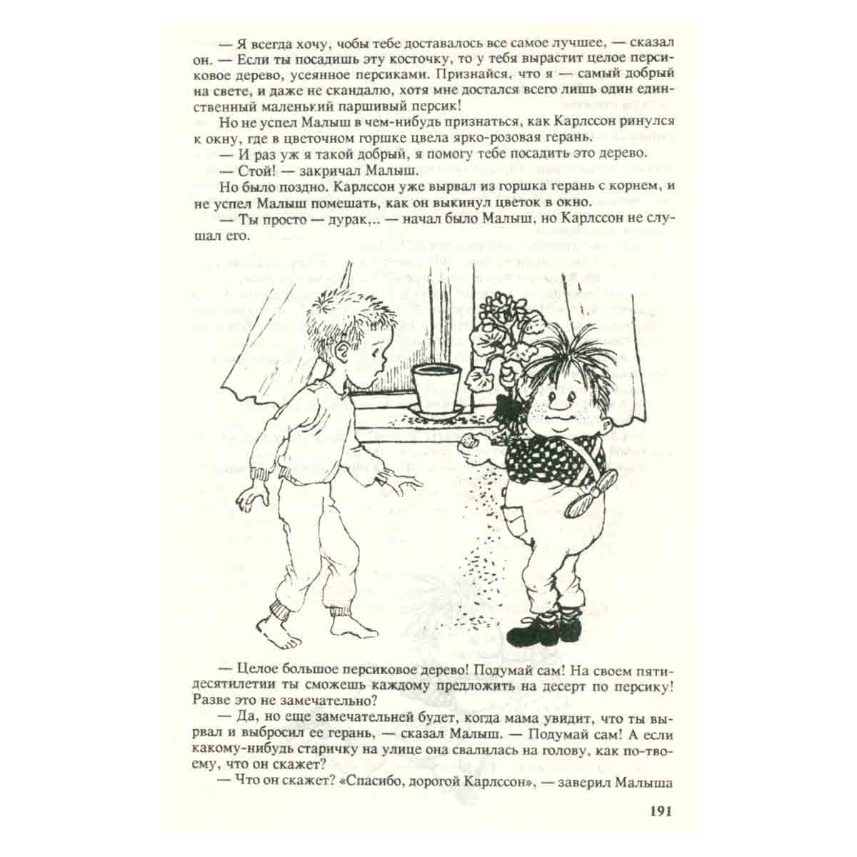 Астрид Линдгрен. Собрание сочинений в 6 томах. Том 4