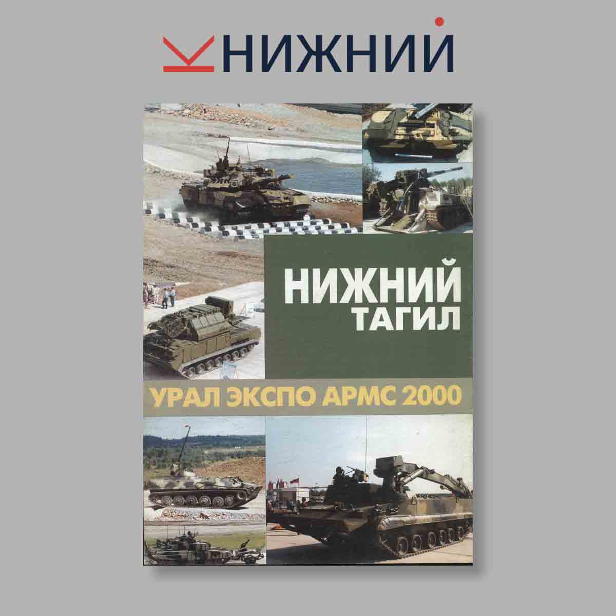 Журнал ТанкоМастер. Выпуск № 4, 2000