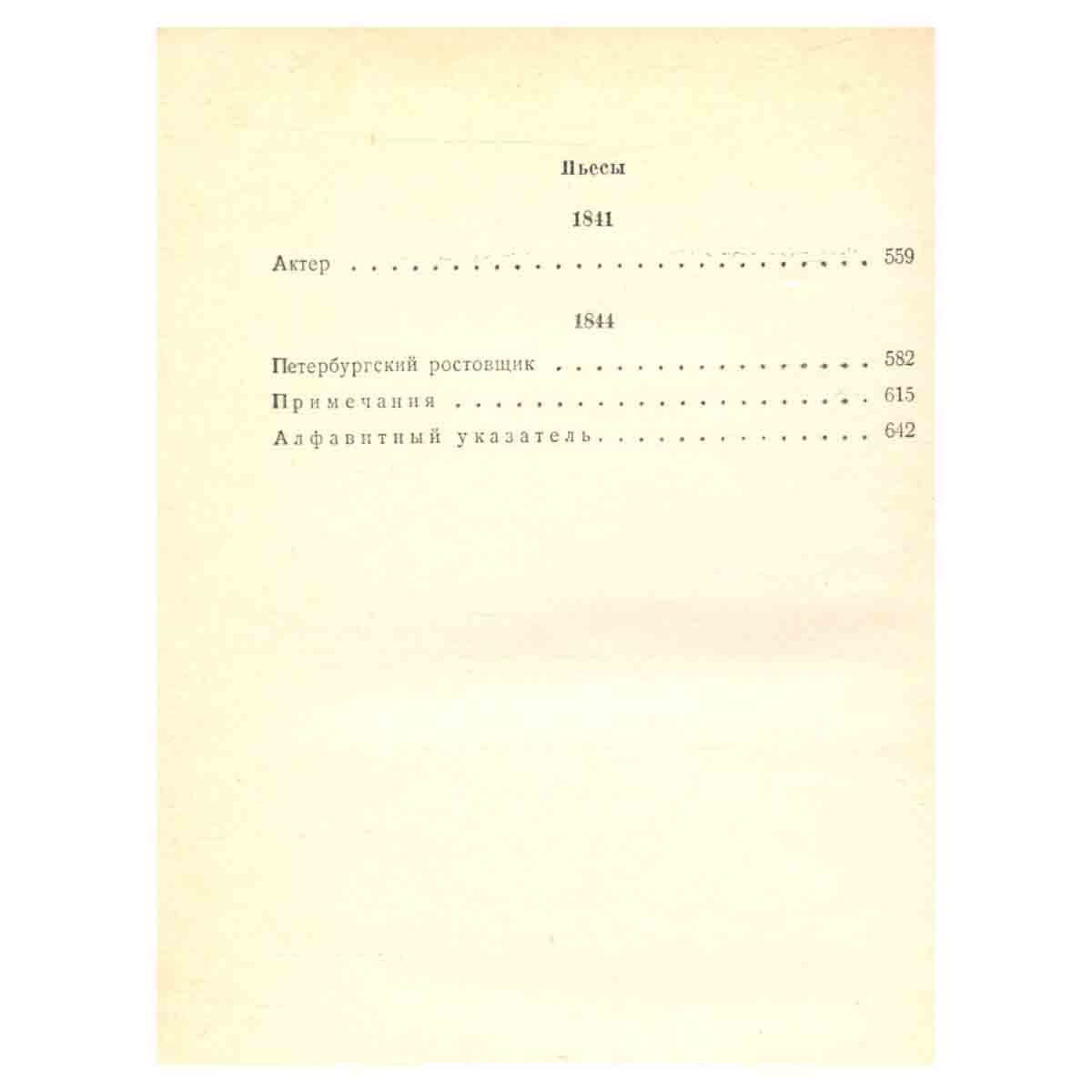Н. А. Некрасов. Избранные произведения в двух томах. Том 2